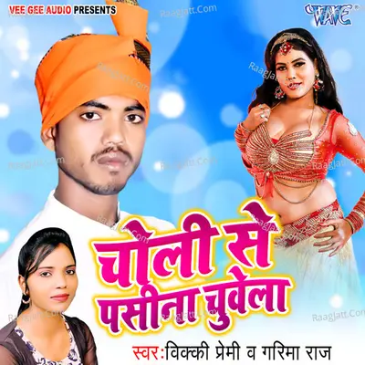Choli Se Pasina Chuwela Poster