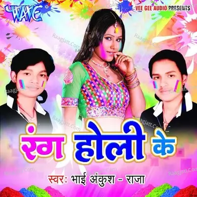 Rang Holi Ke - Ankush Raja