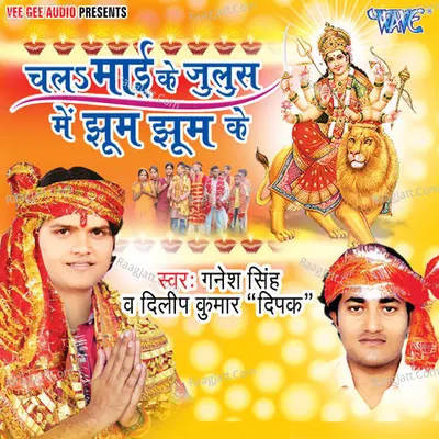 Chala Mai Ke Julush Me Jhoom Jhoom Ke - Ganesh Singh