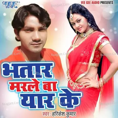 Bhatar Marleba Yaar Ke Cover