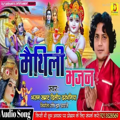 Maithili Bhajan Cover