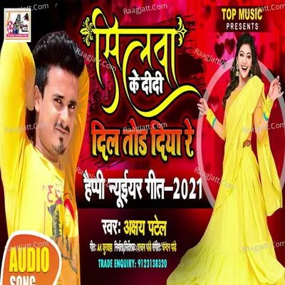 Shilawa Ke Didi Dil Tor Diya Re Cover