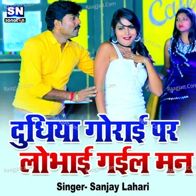 Dudhiya Gorai Par Lobhai Gail Man Cover