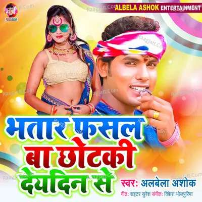 Bhatar Fasal Ba Chhotaki Deyadin Se Cover