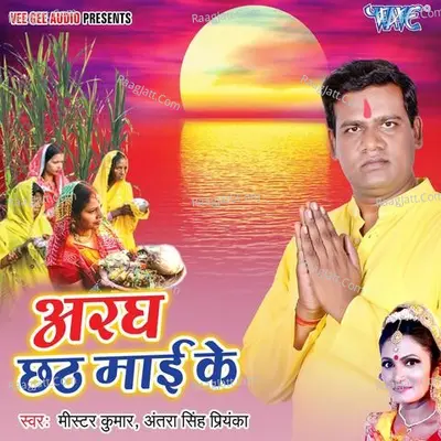 Aragh Chhath Mai Ke Poster