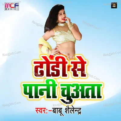 Dhodi Se Pani Chuyata Cover