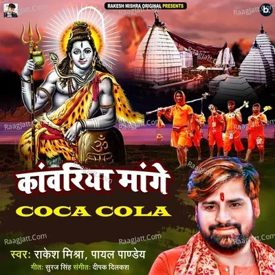 Kanwariya Mange Coca Cola