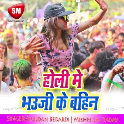 Holi Me Bhauji Ke Bahin - Kundan Bedardi
