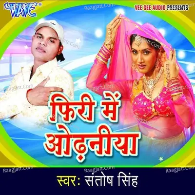 Firi Mein Odhaniya - Santosh Singh