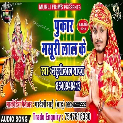 Pukar Masuri Lal Ke Cover
