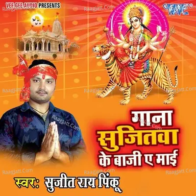 Gana Sujitwa Ke Baji Ae Mai Poster