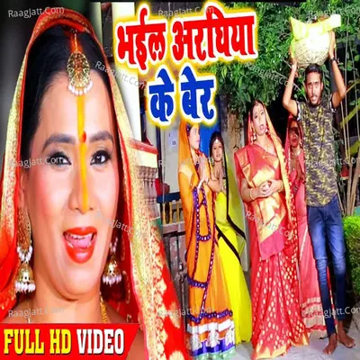 Bhail Araghiya Ke Ber