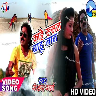 Kahe Rusal Baadu Jaan Cover