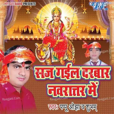 Sajj Gail Darbar Navratar Me - Pappu Ojha