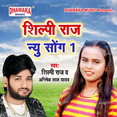 Shilpi Raj New Song 1 Cover