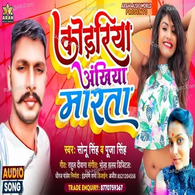 Koiriya Aakhiya Marta Cover