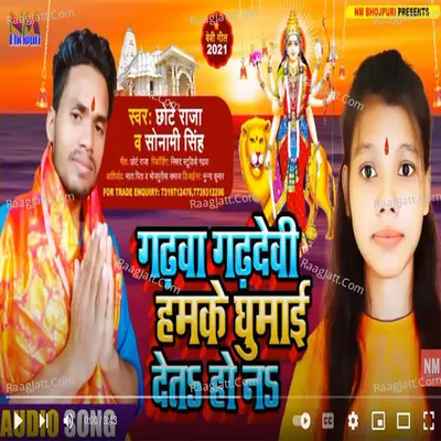 Garhwa Ghadhdevi Hamke Ghuma Deta ho na