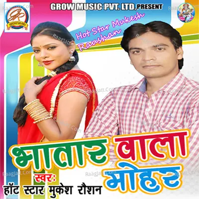 Bhatar Wala Mohar Poster