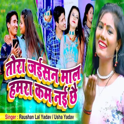 Tora Jaisan Maal Hamar Kam Nai Che Cover