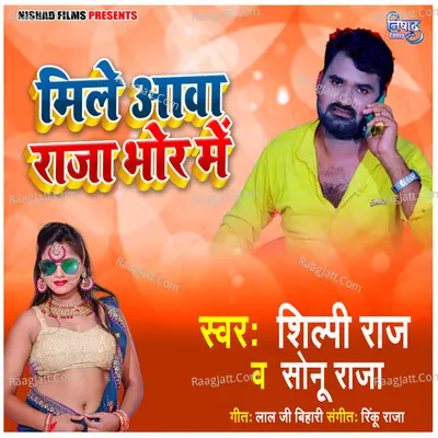 Mile Aawa Raja Bhor Me Cover