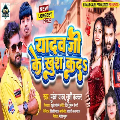 Yadav Ji Ke Khush Kada Cover
