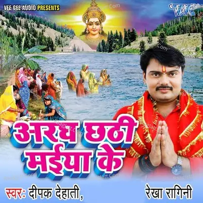 Aragh Chhathi Maiya Ke Poster