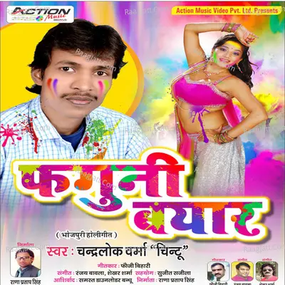 Faguni Bayar - Chandarlok Varma Chintu
