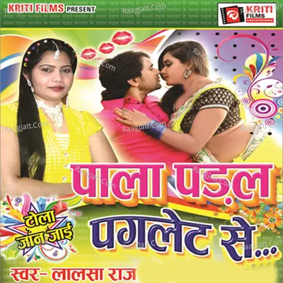 Pala Padal Pagleth Se - Lalsa Raj