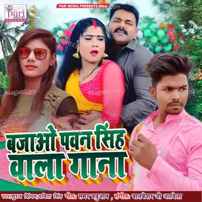 Bajao Pavan Singh Wala Gana Cover