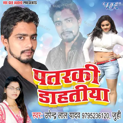 Patarki Dahatiya - Upendra Lal Yadav