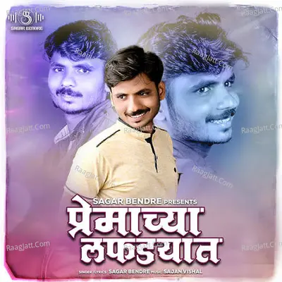 Premachya Lafdyat Cover