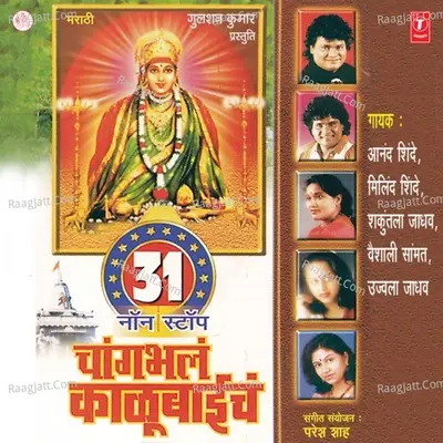 31 Non Stop Chaangbhal Kalubaich Cover