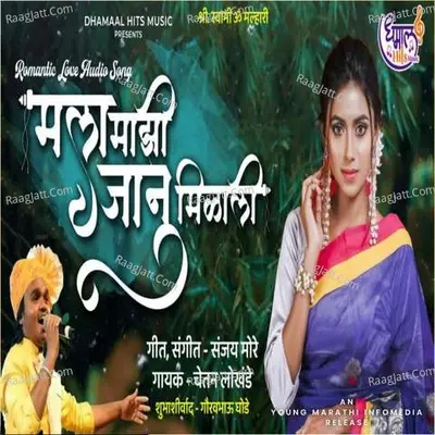 Mala Majhi Janu Milali Cover