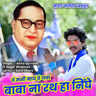 Va Mani Maay Va Java Baba Naa Ratha Ha Nighe Cover