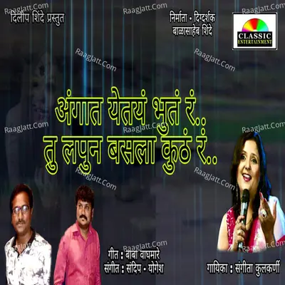 Angat Yetay Bhoot R Tu Lapun Basla Kuth R Cover