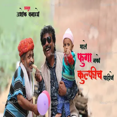 Male Fuga Nahi Kulfich Pahi Je Cover