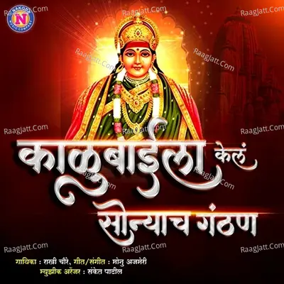Kalubaila Kela Sonyacha Ganthan Cover