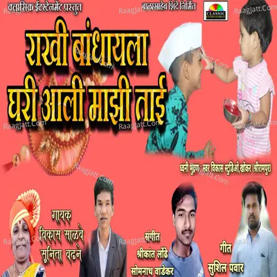 Rakhi Bandhayla Ghari Aali Majhi Tai Cover