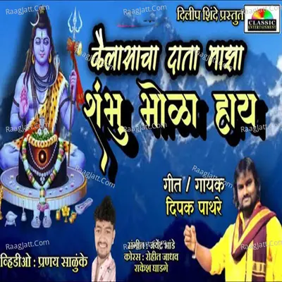 Kailaa Daata Majha Shambhu Bhola Hay Cover