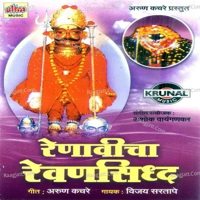 Renavicha Rewansidh - Vijay Sartape