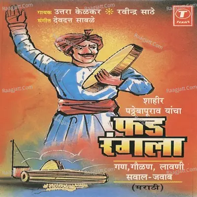 Phad Rangla(Sawal Jawab) - Ravindra Sathe