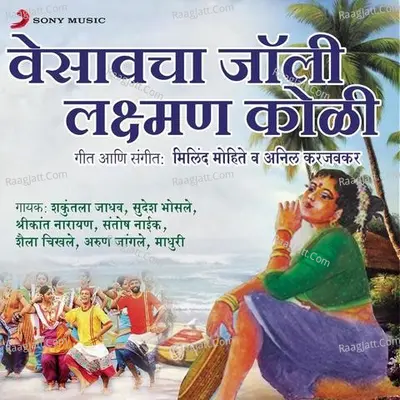 Vesavcha Jolly Laxman Koli Poster