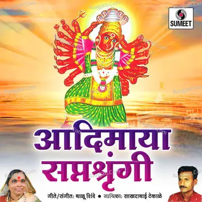 Adimaya Saptashrungi - Sakharbai Tekade