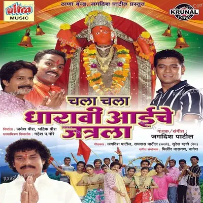 Chala Chala Dharavi Aaiche Jatarala Poster