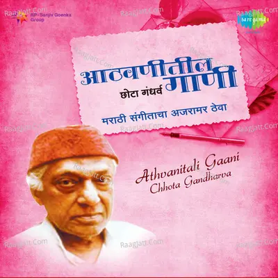 Swararaj Chhota Gandharva Saudagar Ajramar Gaani 2 - Chhota Gandharva