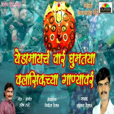 Yedamaych Vaar Ghumtaya Classic Chya Ganyavr Cover