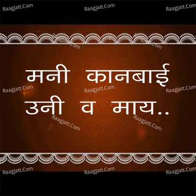 Mani Kanbai Uni V May