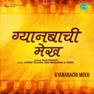 Gyanabachi Mekh - dinkar laxman