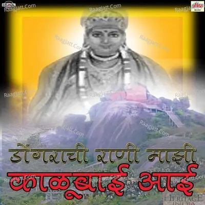 Dongrachi Rani Mazi Kalubai Aai Poster