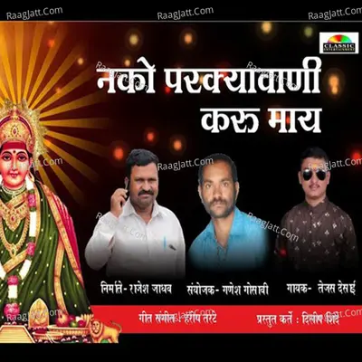 Nako Parkya Vani Karu Kalibai Cover